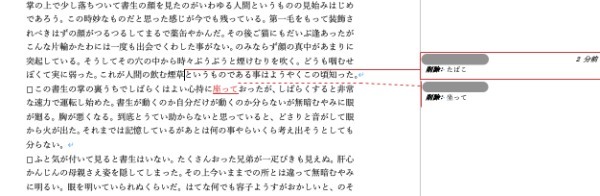 Wordの校閲機能の基本的な使い方｜表示削除・解除方法、変更履歴の確認方法などを紹介