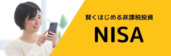 NISA口座におすすめの証券会社はどこ？