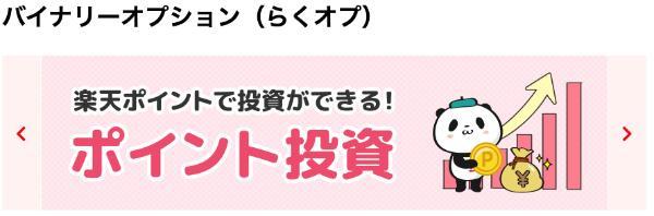 バイナリーオプション（BO）おすすめ業者ランキングTOP6