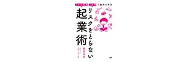 起業家がぶつかるインプットとアウトプットのジレンマ