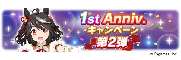 『ウマ娘 プリティーダービー』ゲーム 1 周年記念の新キービジュアルとアニメを公開！ 4th ライブ横浜公演の続報や年末ドキュメンタリー公開などクロスメディア情報も  多数発表！