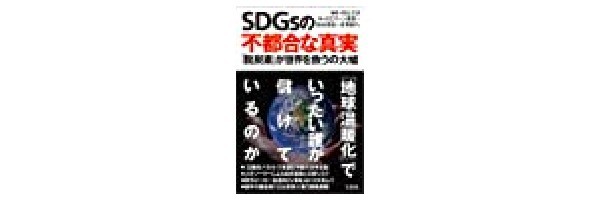 ESGの不都合な真実：特集ページ『STOPPING ESG』の紹介