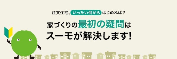 注文住宅の相談窓口おすすめ7選！特徴や評判を徹底解説！