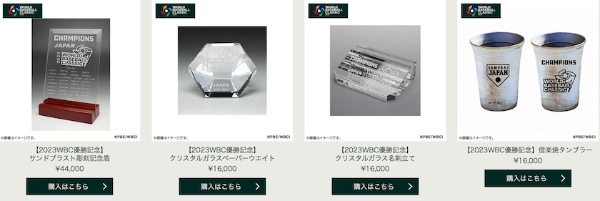 「WBC」の公式ECサイトで優勝記念アイテムが数量限定で受注販売を開始