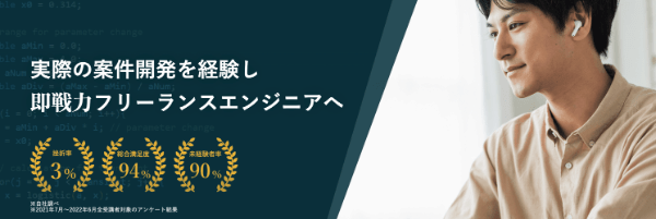 2.プログラミングスクールが給付金で最大80％OFF