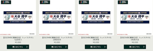 「WBC」の公式ECサイトで優勝記念アイテムが数量限定で受注販売を開始