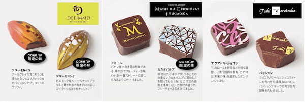 バレンタインに向けて、Cake.jp限定チョコレートスイーツ特集公開！「ダロワイヨ」「CACAO SAMPAKA」「DelReY」などの有名ブランドとのコラボスイーツが登場