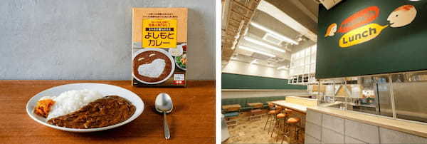 吉本興業社員食堂 人気NO.1メニューが食べられる!よしもと×ムンバイ カレーコラボキャンペーン