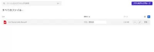 最近企業で導入が増加しているBOXを紹介！　個人での利用方法も