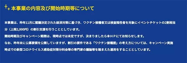 文化芸術やスポーツイベントが割引価格で楽しめる「イベントワクワク割」実施へ