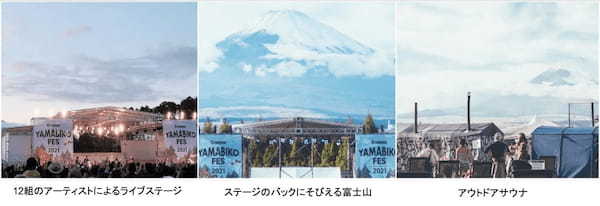 富士山を一望！音楽とクラフトの野外フェスティバル「クリーマ ヤマビコフェス2022」