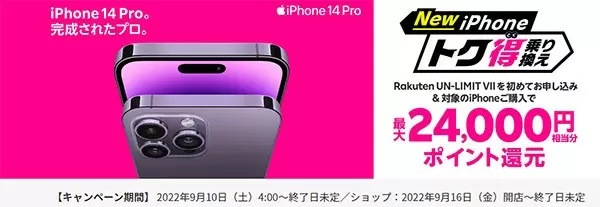 ドコモ・au・ソフトバンク・楽天モバイルが取り扱い！　「iPhone 14 128GB」のオンラインショップ価格まとめ