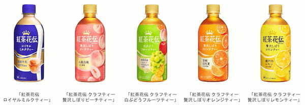 新・紅茶花伝はじまる!厳選素材と丁寧な製法で、思わず顔に出るおいしさを追求「紅茶花伝」主力5製品4月24日(月)からリニューアル発売