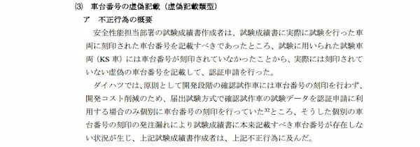 ダイハツ不正事件の深層を解説