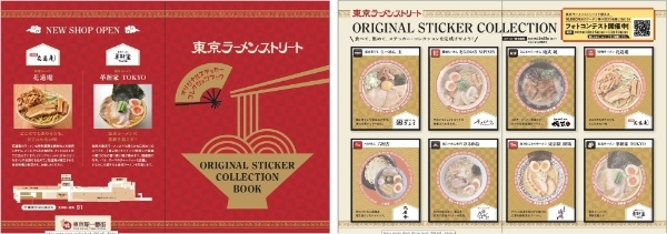 味噌ラーメンの名店「味噌麺処　花道庵」、ミシュランビブグルマン獲得店主が手掛ける「家系ラーメン　革新家 TOKYO」が参入！【東京ラーメンストリート】10月25日（水）に2店舗オープン！