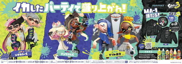 「サントリー×スプラトゥーン３」コラボレーション第２弾！サントリーの人気ドリンクがコラボボトルで登場！