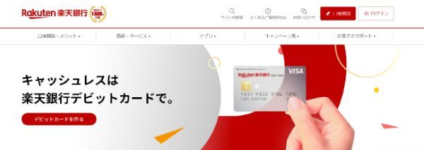 13.楽天カードの審査に落ちたのはなぜ?