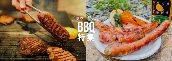 【WONDERTABLE MALL】新発売 よなよなビアワークス “ビールに合う大人のBBQ商品”