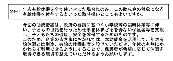 働く親を支援する事業主向け「小学校休業等対応助成金」が延長　今年3月31日まで