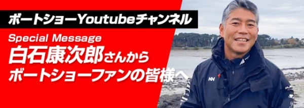 1か月で1.4万人以上の海好きが参加！「オンラインボートショー」開催中