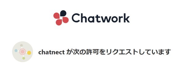 Chatnectを使ってみた！ChatworkとSlackを一元化できる超便利ソフト