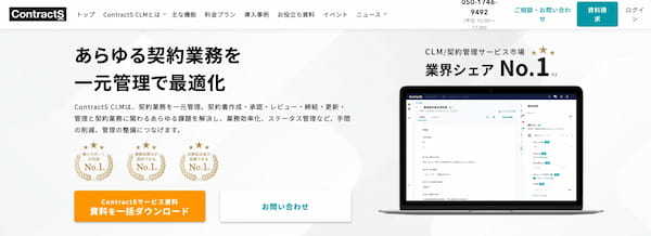 契約書管理システムの比較とおすすめ10選【2025年】|業務効率化&ミス防止に強いツールまとめ