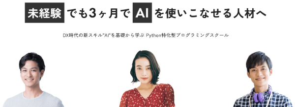 5.プログラミングスクールが給付金で最大80％OFF