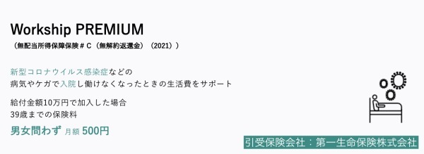 ぶっちゃけ、フリーランスに任意保険って必要ですか？ 保険のプロに聞いてみた