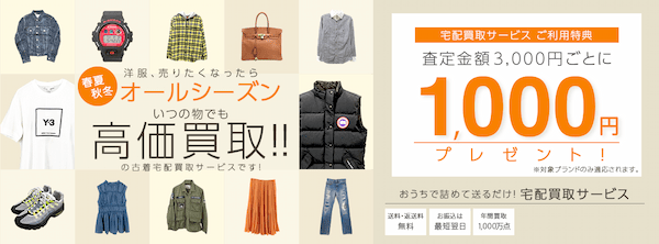 服を売るならどこがいい？いらない服でも買取してくれるおすすめの業者をご紹介！