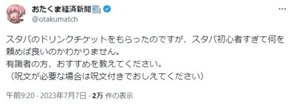 アラフィフおばさん約20年ぶりにスタバへ行く