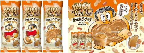 パンに塗るピーナッツバターをそのまま食べるような背徳感！ねっとりとした食感のかき氷に仕上げました。発売に先駆けて、全国3会場で2万本の無料配布も実施！「ガリガリ君リッチねっとりピーナッツ」