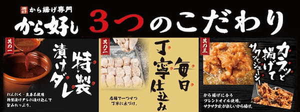 【から好し】4月20日より“からあげグランプリ®”最高金賞受賞『暴れん坊チキン』監修の「甘辛醤油から揚げ」が新登場！
