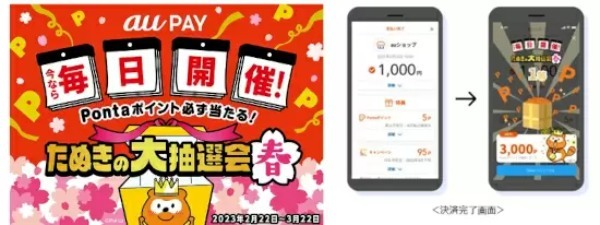 PayPay・楽天ペイ・d払い・au PAY　2023年2月のキャンペーンまとめ