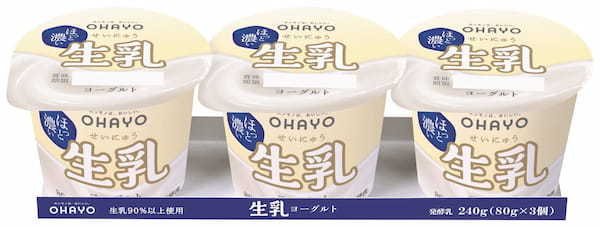 生乳本来のやさしい味わいとコクのあるおいしさを独自製法で実現「生乳ヨーグルト」を発売