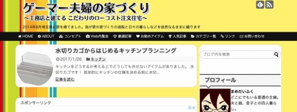 夢の注文住宅マイホーム！参考になるブログ18選を厳選紹介！