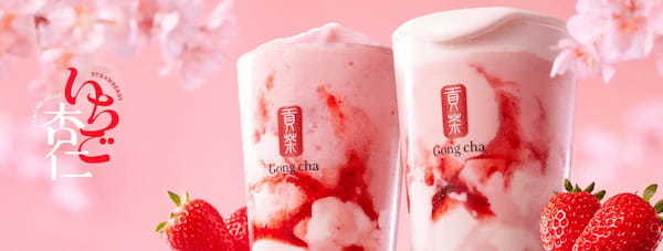 待望の春到来!Gong chaの大ヒットメニューが今年も登場「いちご杏仁 ミルクティー&フローズン」