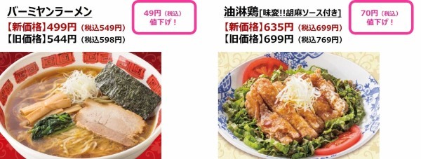 人気メニュー「バーミヤンラーメン」も生まれ変わる！バーミヤン史上最大級“値下断行＆全力リニューアル”