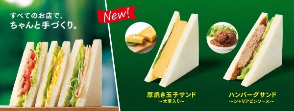 『カフェ・ベローチェ』、手づくりサンドイッチに厚焼き玉子サンドとハンバーグサンドが6月2日より新登場!~ ご好評のパスタセットも2種類同時新発売 ~