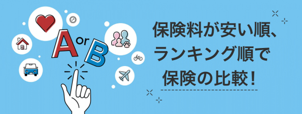 保険人気ランキング（2022年4月～6月）を発表