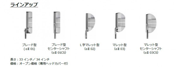 心地よい打感の異素材複合ヘッドPRGRパター「シルバー・ブレード αⅡ」シリーズ新登場