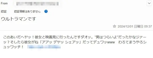 金正恩、ジャイ子、サザエさんTHE MOVIE……迷惑メールの珍件名をまとめてみた