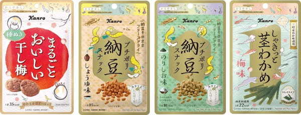 まるごとおいしい干し梅、プチポリ納豆スナック、しゃきっと茎わかめがリニューアル　カンロ「かろやかし」シリーズに４種が新登場！