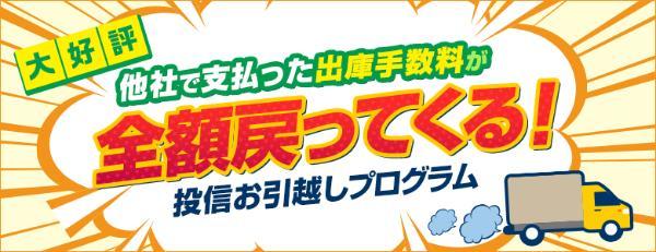 8.楽天証券からSBI証券に移管する手順