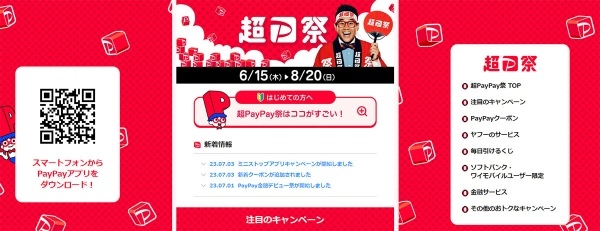 【保存版】PayPay経済圏の始め方！効率よくポイントを貯めて使うには？