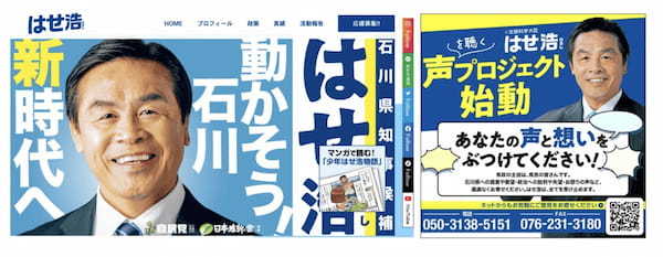 石川県知事選結果の考察：各候補者のSNS発信から紐解く --- 中村 佳美