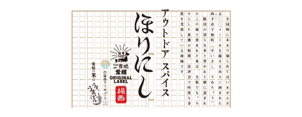 お土産にぴったりな地域限定ラベル「ご当地ほりにし」が7つの都道府県で追加販売決定！