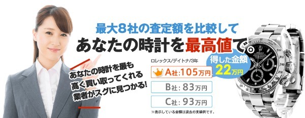 時計の高価買取おすすめ業者10選をご紹介！高く売るコツとは？