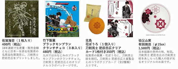 コラボの裏側きいてみた　佐賀県立博物館コレクション展×「刀剣乱舞-ONLINE-」肥前忠広