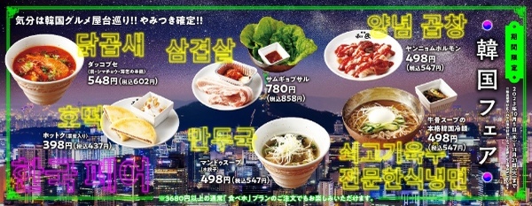 『焼肉の和民』気分は韓国グルメ屋台巡り⁉やみつき確定の6種のメニューが期間限定で登場する「韓国フェア」開催‼