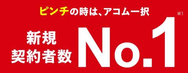 9.土日に審査・即日融資に対応するカードローン6選